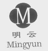 明云