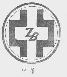 中邦