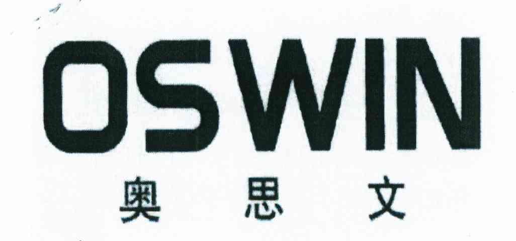奥思文 OSWIN