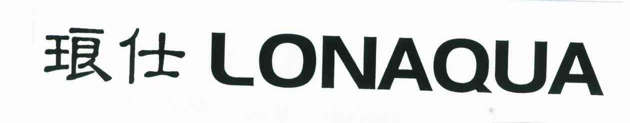琅仕;LONAQUA
