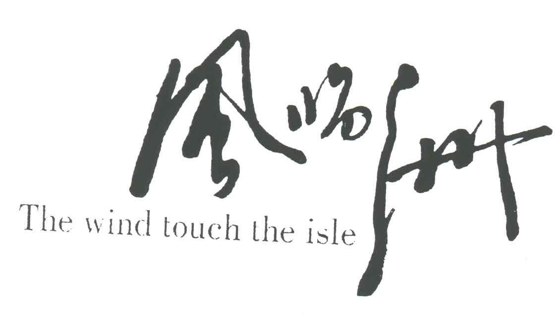 风临洲;THE WIND TOUCH THE ISLE