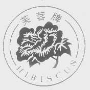 芙蓉