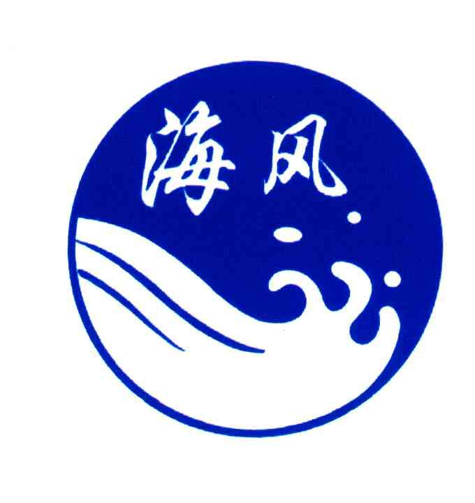 海风