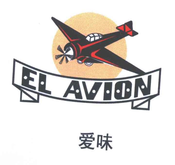 爱味
