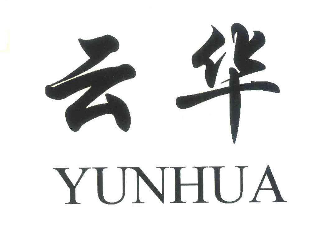 云华