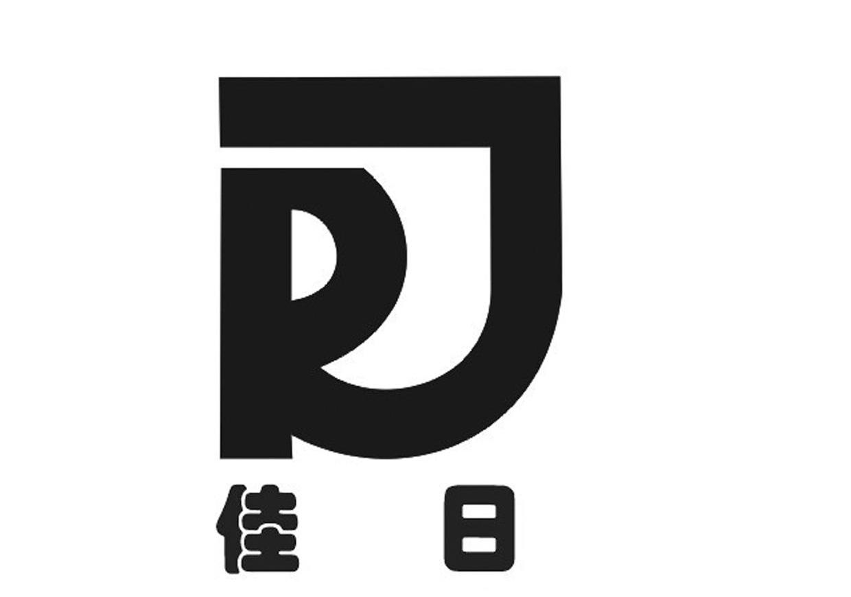 佳日