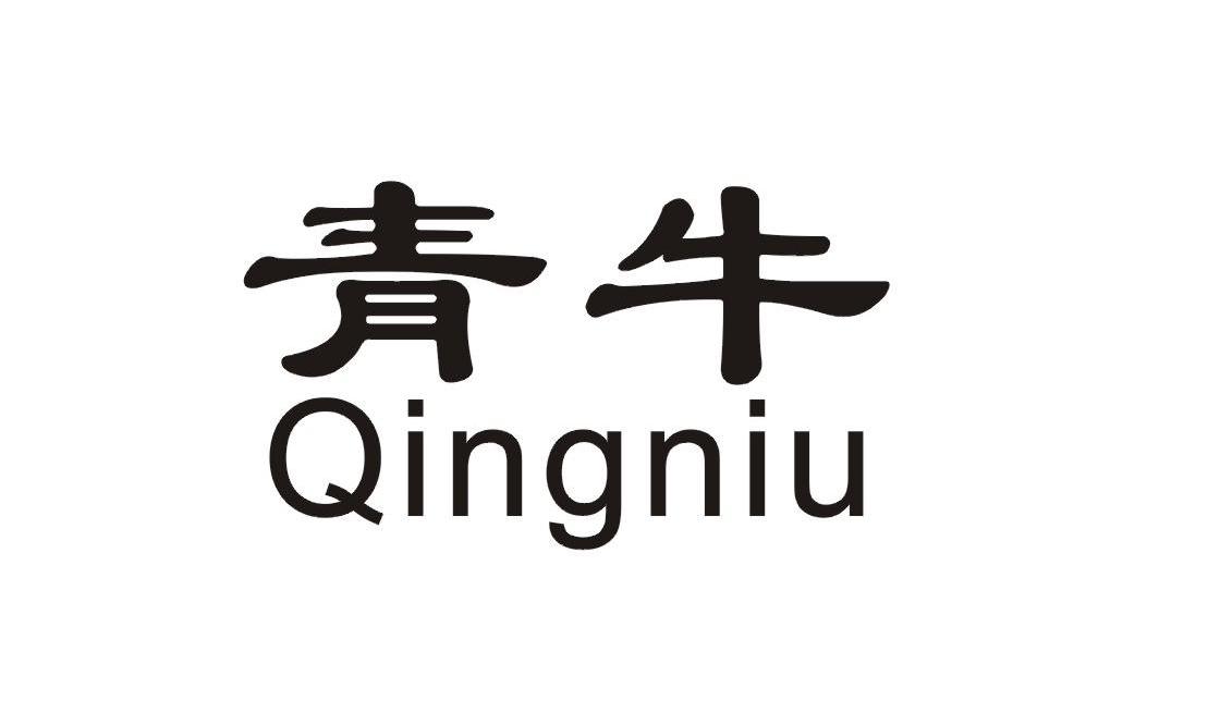 青牛