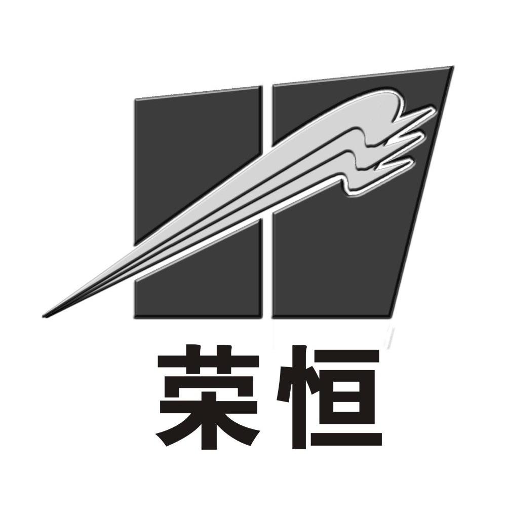 荣恒