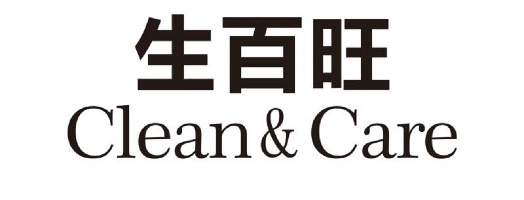 生百旺 CLEAN&CARE