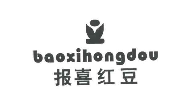 报喜红豆及图