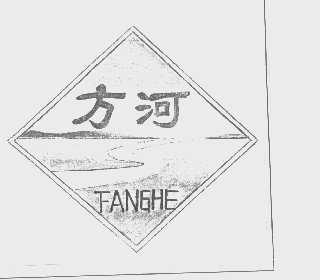 方河