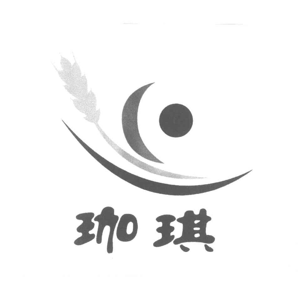 珈琪