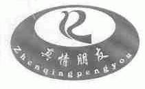 真情朋友