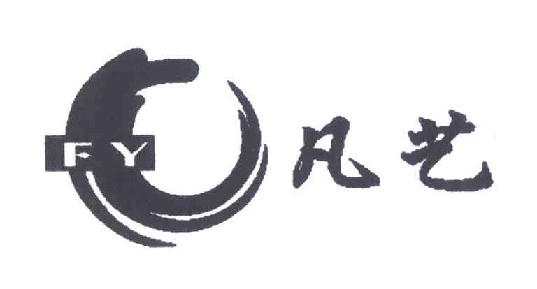 凡艺;FY