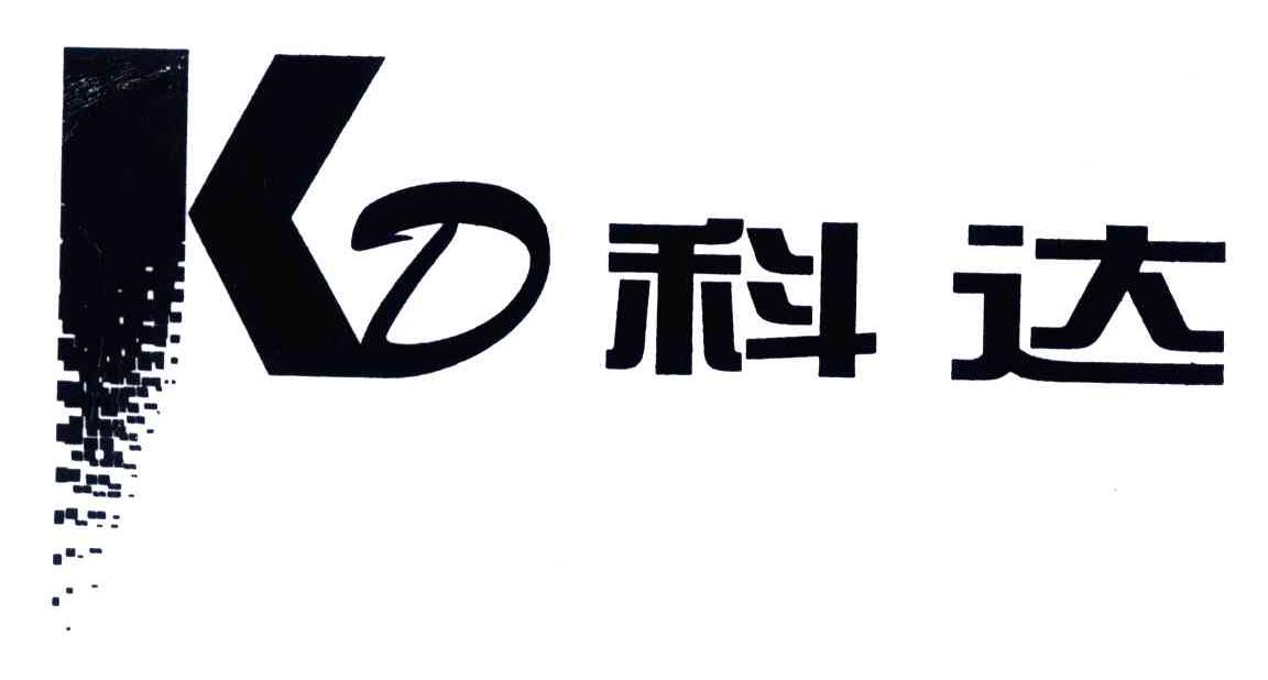 科达;KD