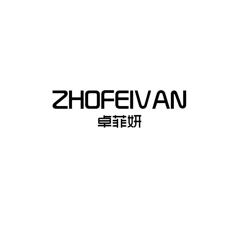 卓菲妍 ZHOFEIVAN