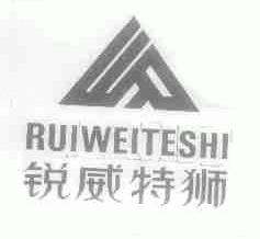 锐威特狮