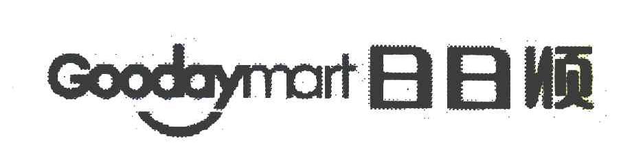 日日顺;GOODAYMART