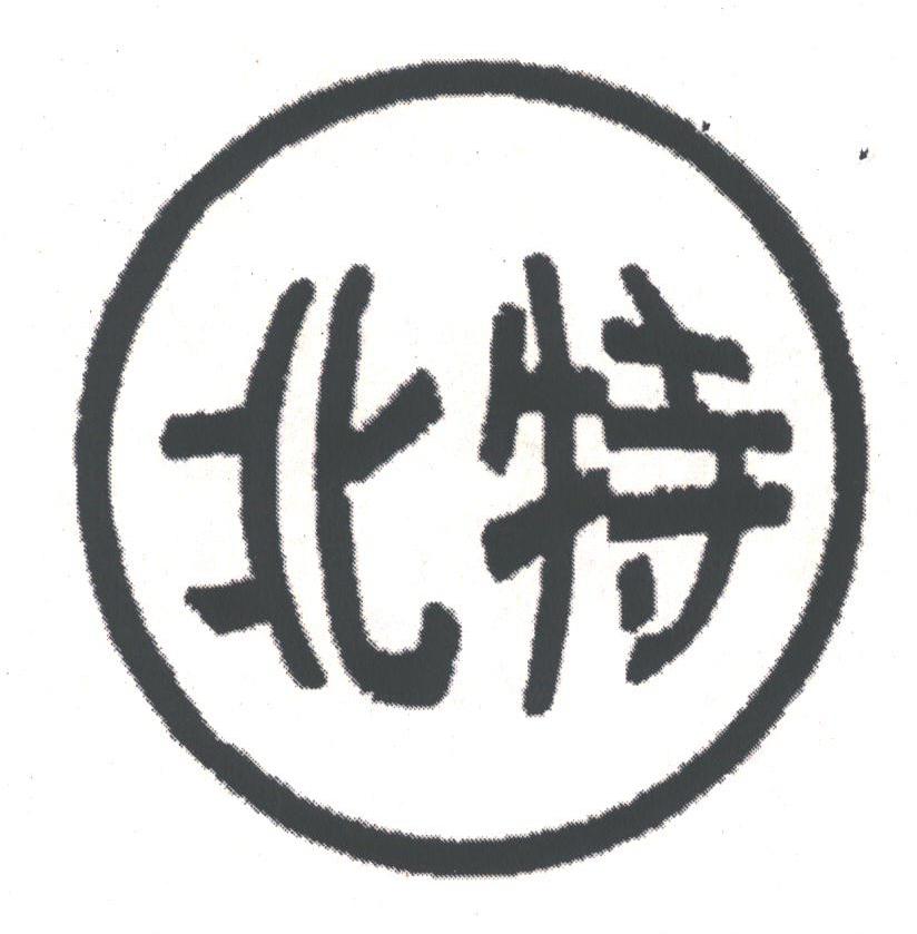 北特