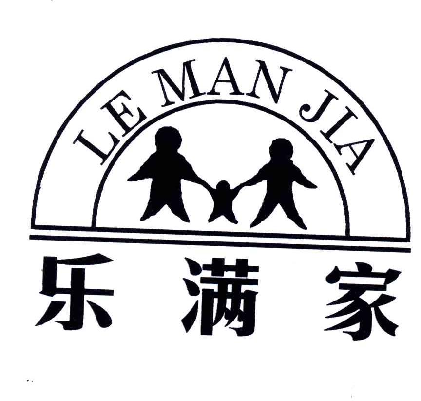 乐满家;LE MAN JIA