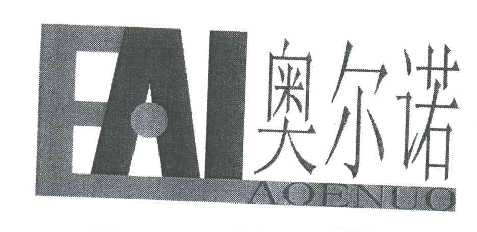 奥尔诺;EAI