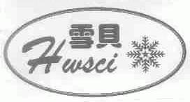 雪贝;HWSCI