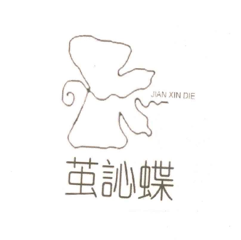 茧訫蝶