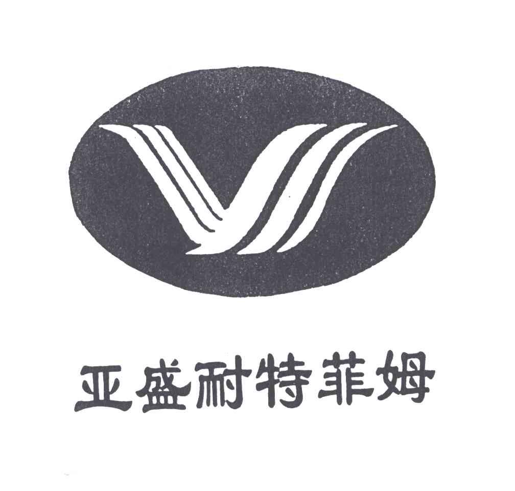 亚盛耐特菲姆