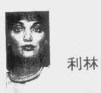 利林