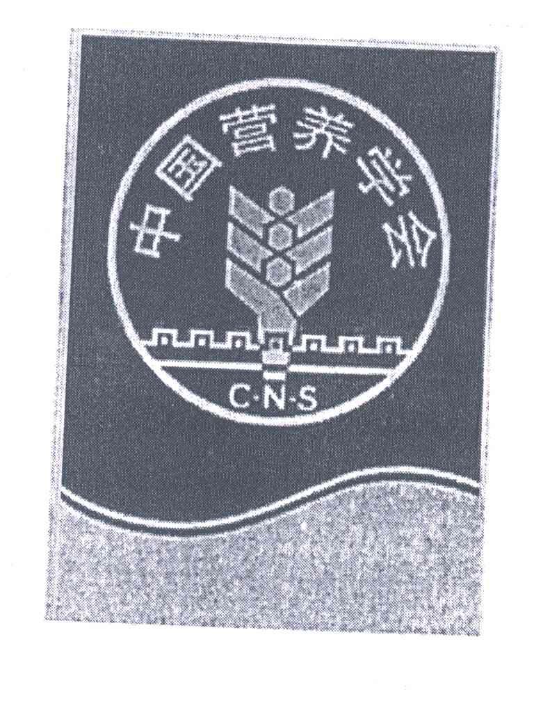中国营养学会