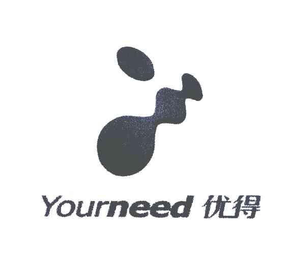 优得;YOURNEED