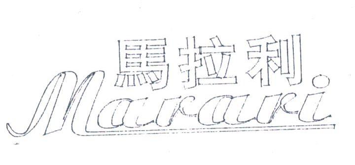 马拉利;MARARI
