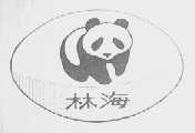 林海