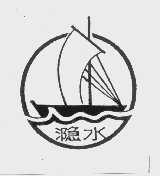 ？水
