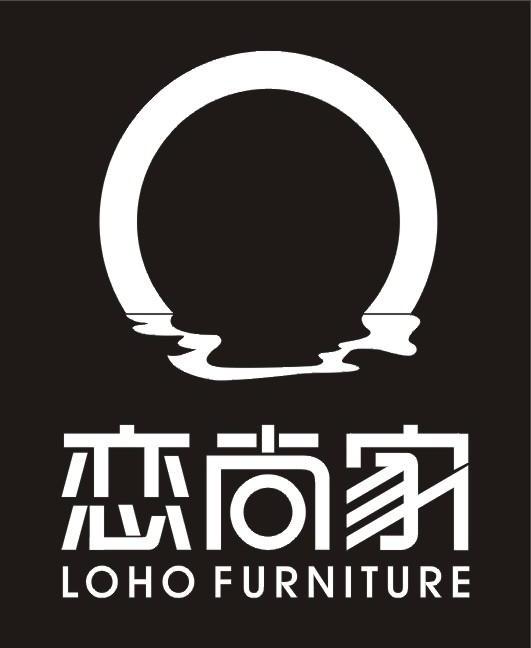 恋尚家 LOHO FURNITURE