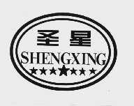 圣星