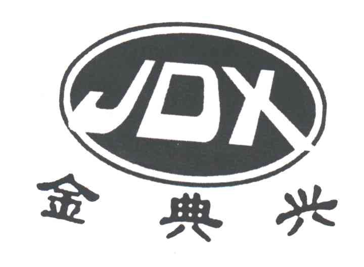 金典兴