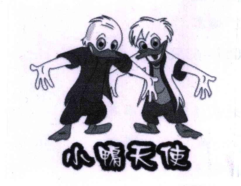小鸭天使
