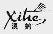 溪鹤