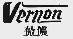 薇侬  VERNON