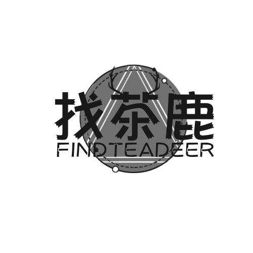 找茶鹿 FINDTEADEER