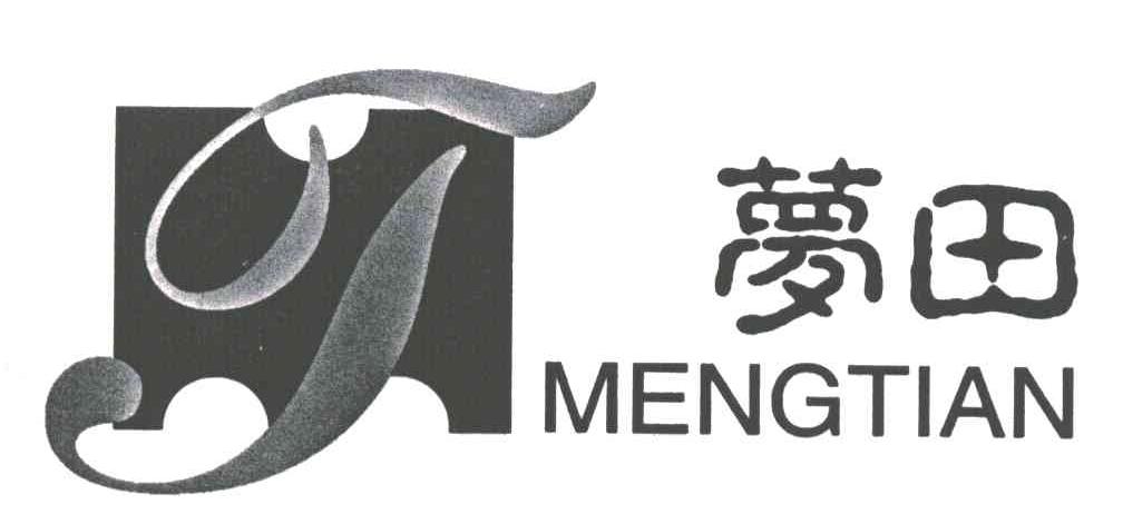 梦田