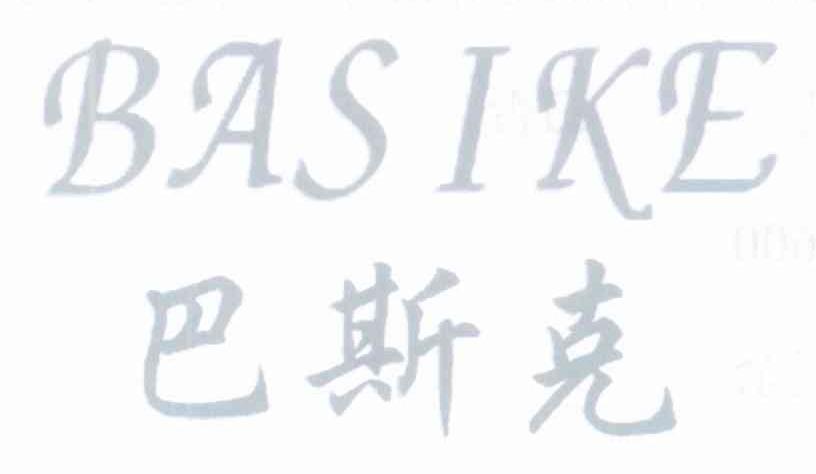 巴斯克