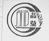 晶莹