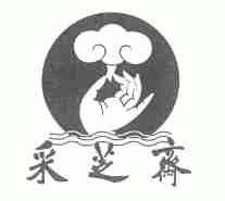 采芝斋