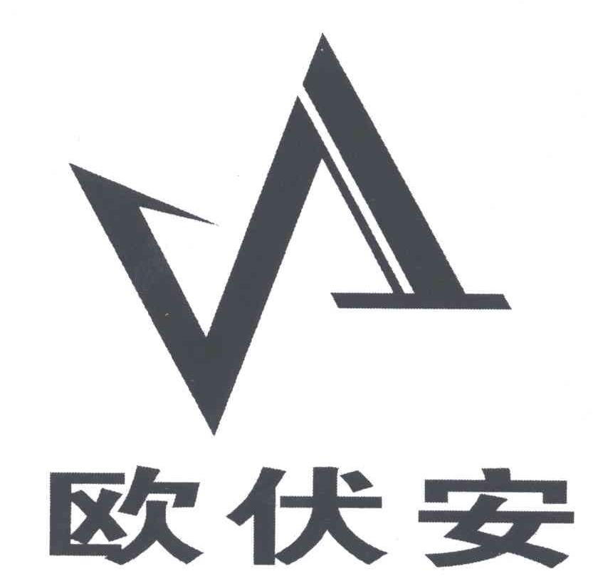 欧伏安