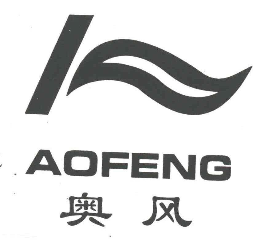 奥风