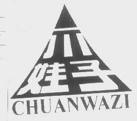 川娃子