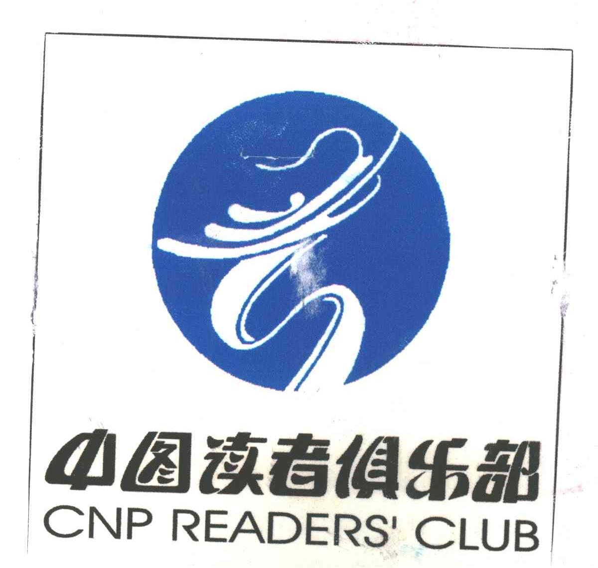 中图读者俱乐部