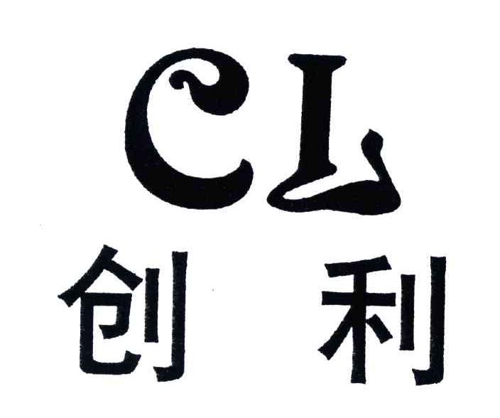 创利;CL